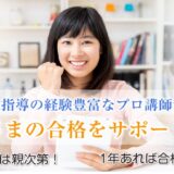 中学受験対策の塾・家庭教師なら「スタディーコーチング」