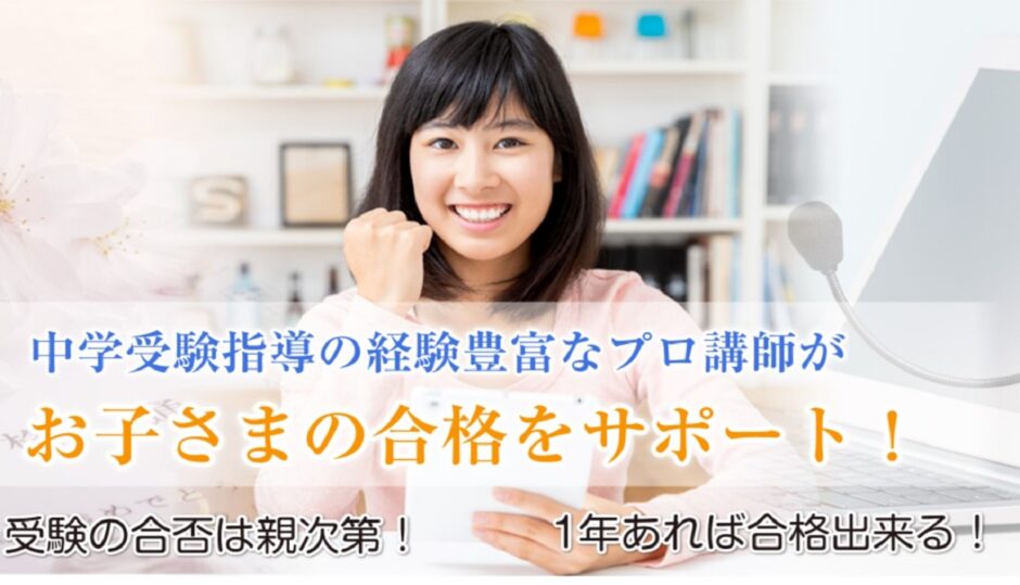 中学受験対策の塾・家庭教師なら「スタディーコーチング」